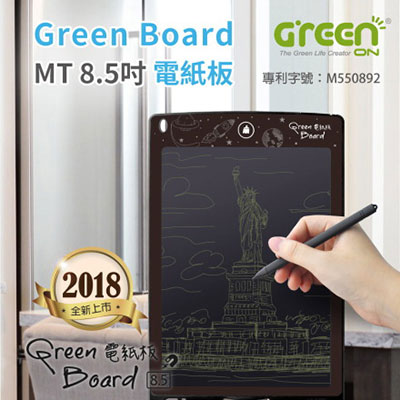 Green Board MT 8.5電紙板