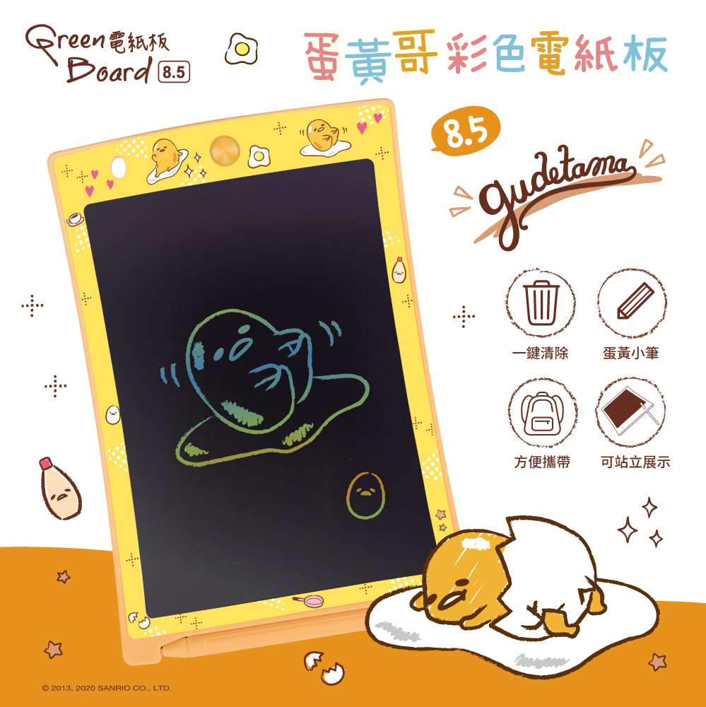 Green Board Gudetama Colored Electronic Paper Board 8.5-inch