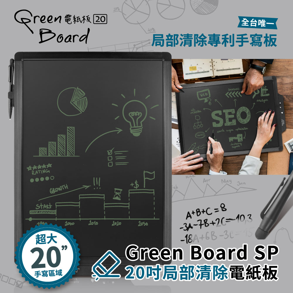 Green Board20吋清除鎖定電紙板</td>